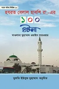 চাঁদের বুড়ির বয়স যখন ষোলো (হার্ডকভার)