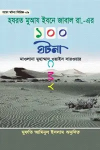 চাঁদের বুড়ির বয়স যখন ষোলো (হার্ডকভার)