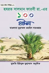চাঁদের বুড়ির বয়স যখন ষোলো (হার্ডকভার)