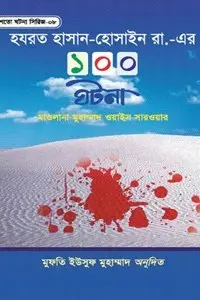 চাঁদের বুড়ির বয়স যখন ষোলো (হার্ডকভার)