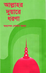 চাঁদের বুড়ির বয়স যখন ষোলো (হার্ডকভার)