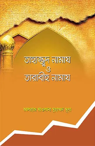চাঁদের বুড়ির বয়স যখন ষোলো (হার্ডকভার)