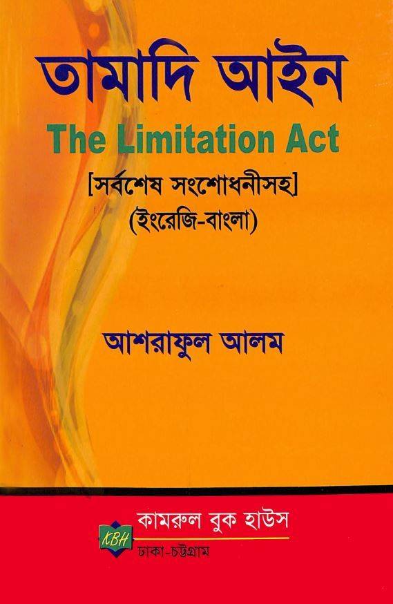 চাঁদের বুড়ির বয়স যখন ষোলো (হার্ডকভার)