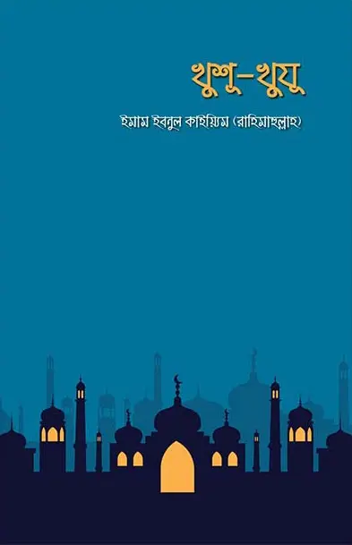 চাঁদের বুড়ির বয়স যখন ষোলো (হার্ডকভার)