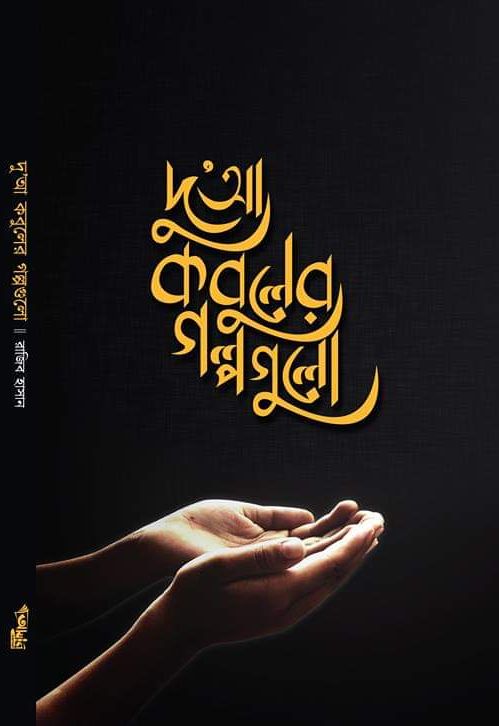 চাঁদের বুড়ির বয়স যখন ষোলো (হার্ডকভার)