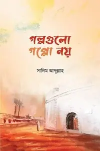 চাঁদের বুড়ির বয়স যখন ষোলো (হার্ডকভার)