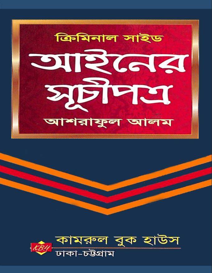 চাঁদের বুড়ির বয়স যখন ষোলো (হার্ডকভার)