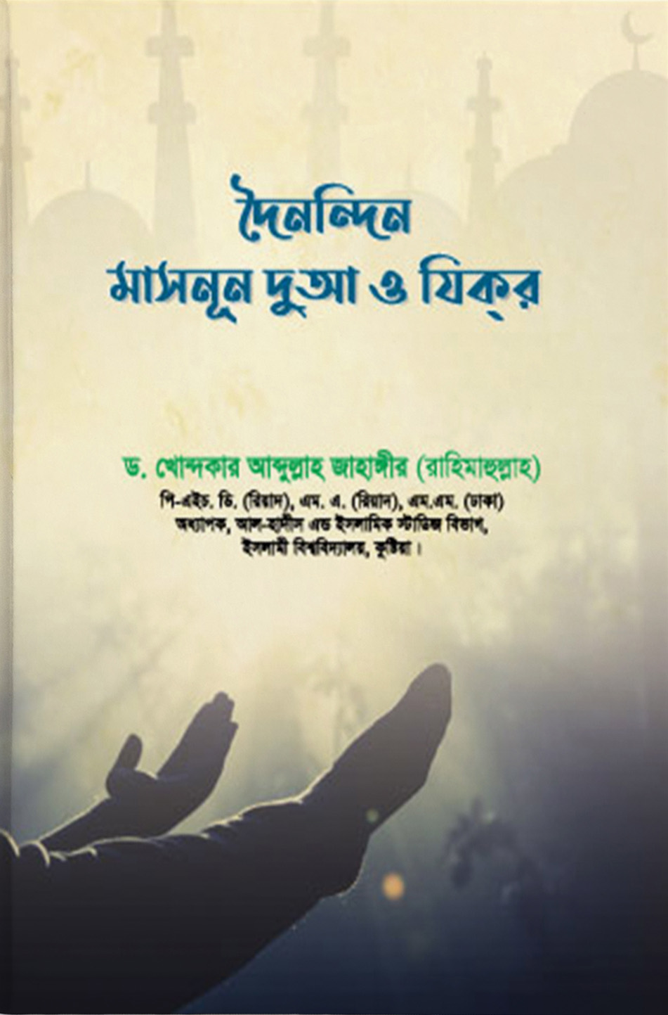 চাঁদের বুড়ির বয়স যখন ষোলো (হার্ডকভার)