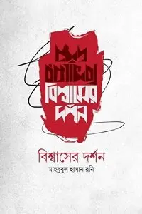 চাঁদের বুড়ির বয়স যখন ষোলো (হার্ডকভার)