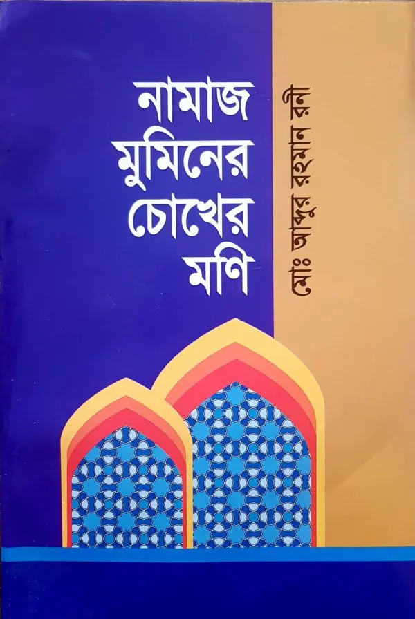 চাঁদের বুড়ির বয়স যখন ষোলো (হার্ডকভার)