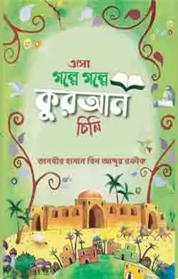 চাঁদের বুড়ির বয়স যখন ষোলো (হার্ডকভার)