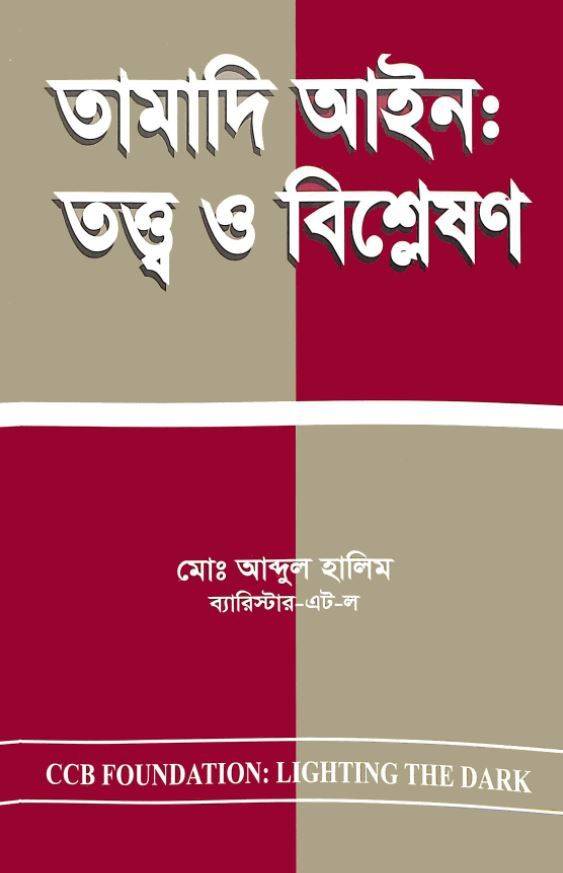 চাঁদের বুড়ির বয়স যখন ষোলো (হার্ডকভার)