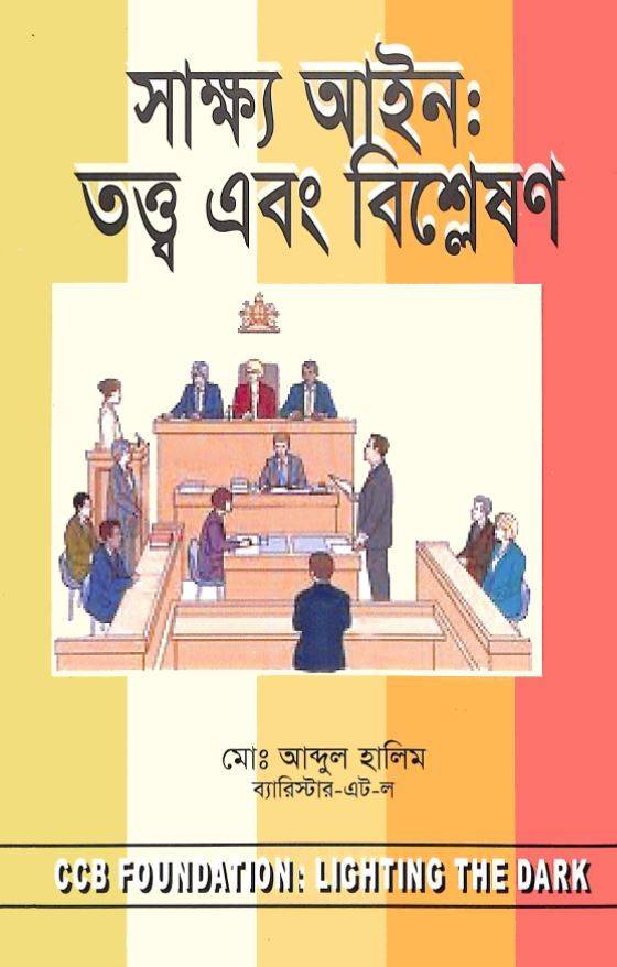 চাঁদের বুড়ির বয়স যখন ষোলো (হার্ডকভার)