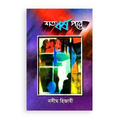 চাঁদের বুড়ির বয়স যখন ষোলো (হার্ডকভার)