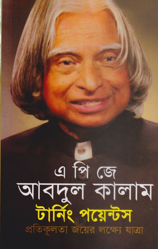 চাঁদের বুড়ির বয়স যখন ষোলো (হার্ডকভার)
