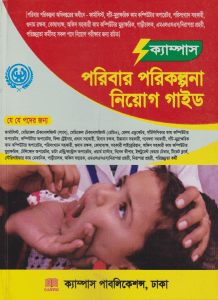 চাঁদের বুড়ির বয়স যখন ষোলো (হার্ডকভার)