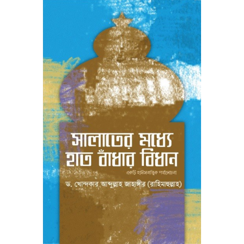 চাঁদের বুড়ির বয়স যখন ষোলো (হার্ডকভার)
