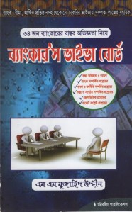 চাঁদের বুড়ির বয়স যখন ষোলো (হার্ডকভার)