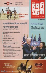 চাঁদের বুড়ির বয়স যখন ষোলো (হার্ডকভার)
