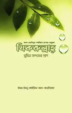 চাঁদের বুড়ির বয়স যখন ষোলো (হার্ডকভার)