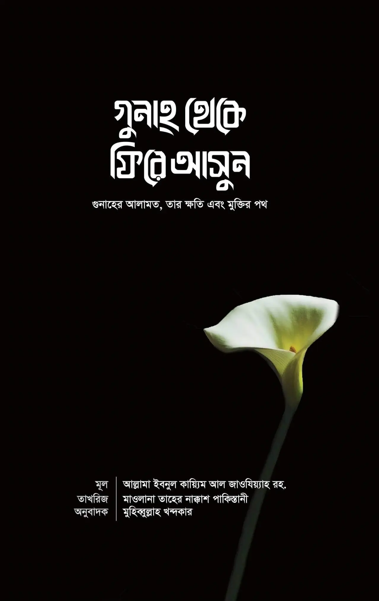 চাঁদের বুড়ির বয়স যখন ষোলো (হার্ডকভার)