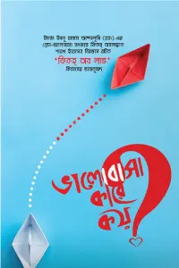 চাঁদের বুড়ির বয়স যখন ষোলো (হার্ডকভার)