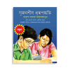 চাঁদের বুড়ির বয়স যখন ষোলো (হার্ডকভার)
