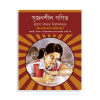 চাঁদের বুড়ির বয়স যখন ষোলো (হার্ডকভার)