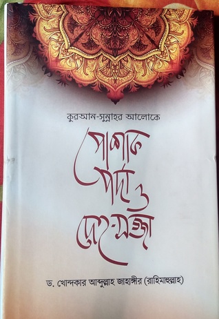 চাঁদের বুড়ির বয়স যখন ষোলো (হার্ডকভার)
