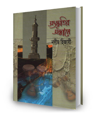 চাঁদের বুড়ির বয়স যখন ষোলো (হার্ডকভার)