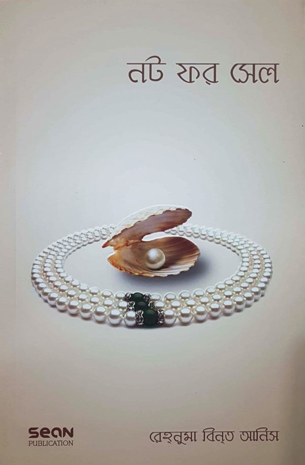 চাঁদের বুড়ির বয়স যখন ষোলো (হার্ডকভার)