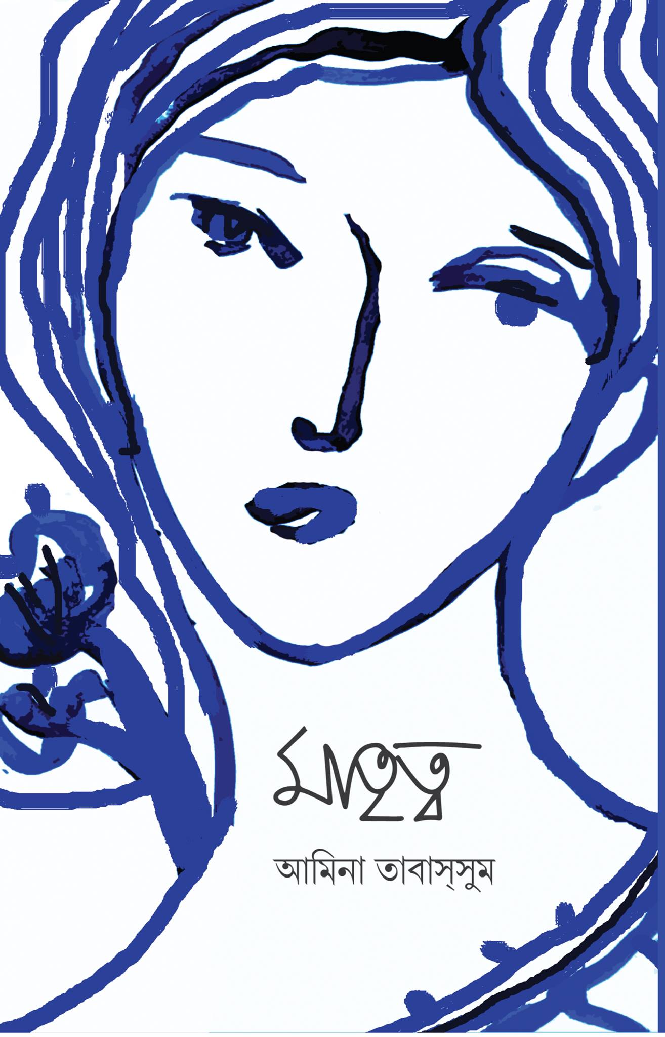 চাঁদের বুড়ির বয়স যখন ষোলো (হার্ডকভার)