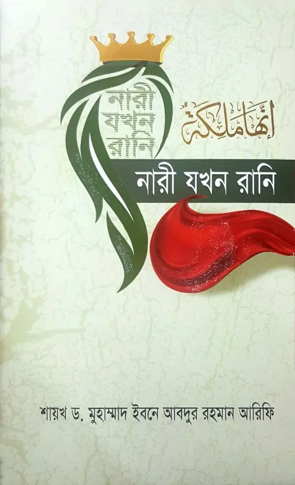 চাঁদের বুড়ির বয়স যখন ষোলো (হার্ডকভার)