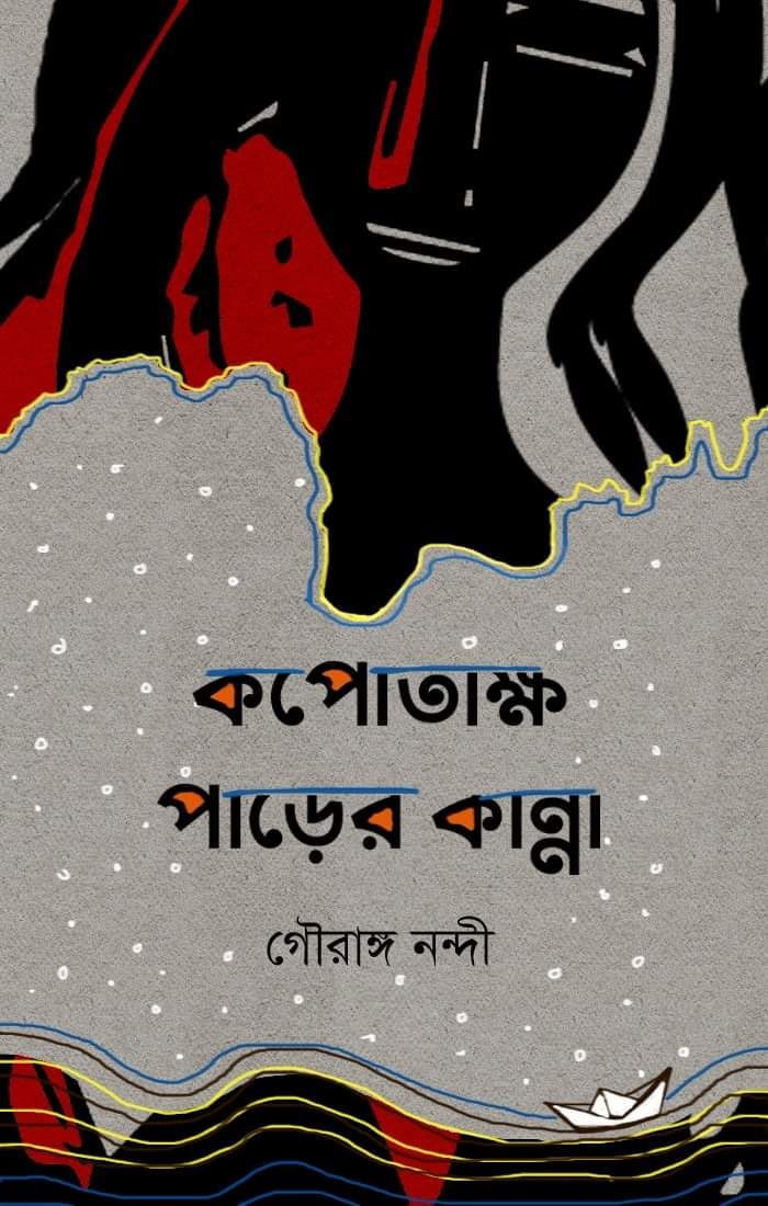 চাঁদের বুড়ির বয়স যখন ষোলো (হার্ডকভার)