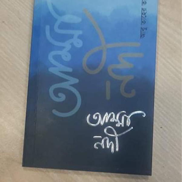চাঁদের বুড়ির বয়স যখন ষোলো (হার্ডকভার)