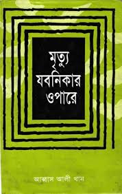 চাঁদের বুড়ির বয়স যখন ষোলো (হার্ডকভার)