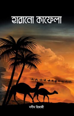 চাঁদের বুড়ির বয়স যখন ষোলো (হার্ডকভার)