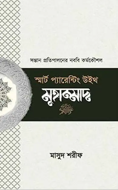 চাঁদের বুড়ির বয়স যখন ষোলো (হার্ডকভার)