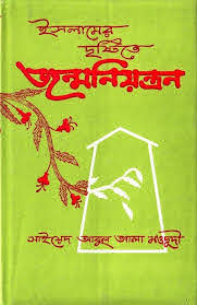 চাঁদের বুড়ির বয়স যখন ষোলো (হার্ডকভার)