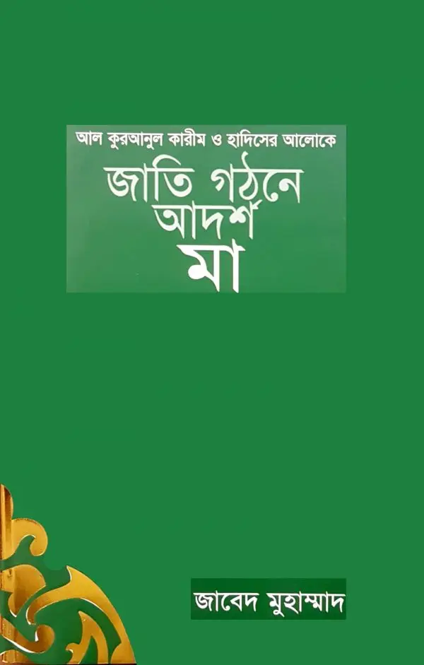 চাঁদের বুড়ির বয়স যখন ষোলো (হার্ডকভার)