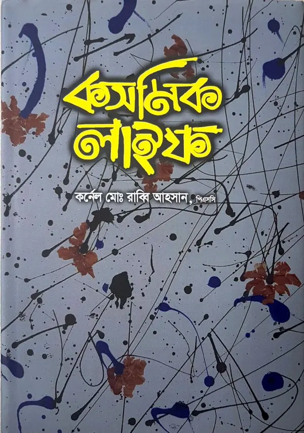 চাঁদের বুড়ির বয়স যখন ষোলো (হার্ডকভার)