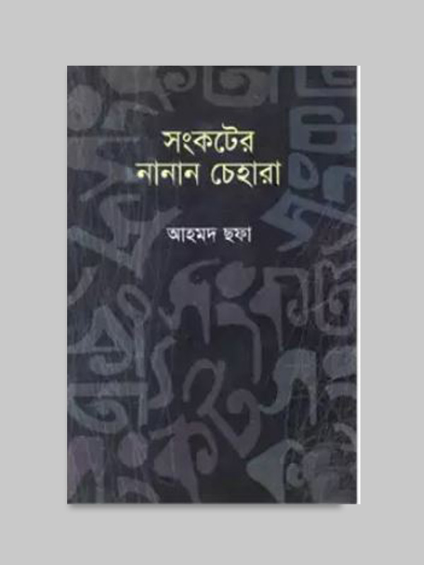 চাঁদের বুড়ির বয়স যখন ষোলো (হার্ডকভার)