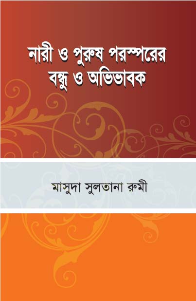 চাঁদের বুড়ির বয়স যখন ষোলো (হার্ডকভার)