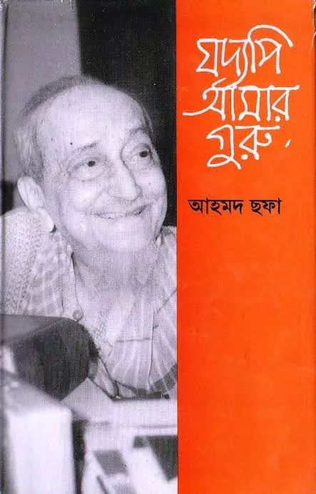 চাঁদের বুড়ির বয়স যখন ষোলো (হার্ডকভার)