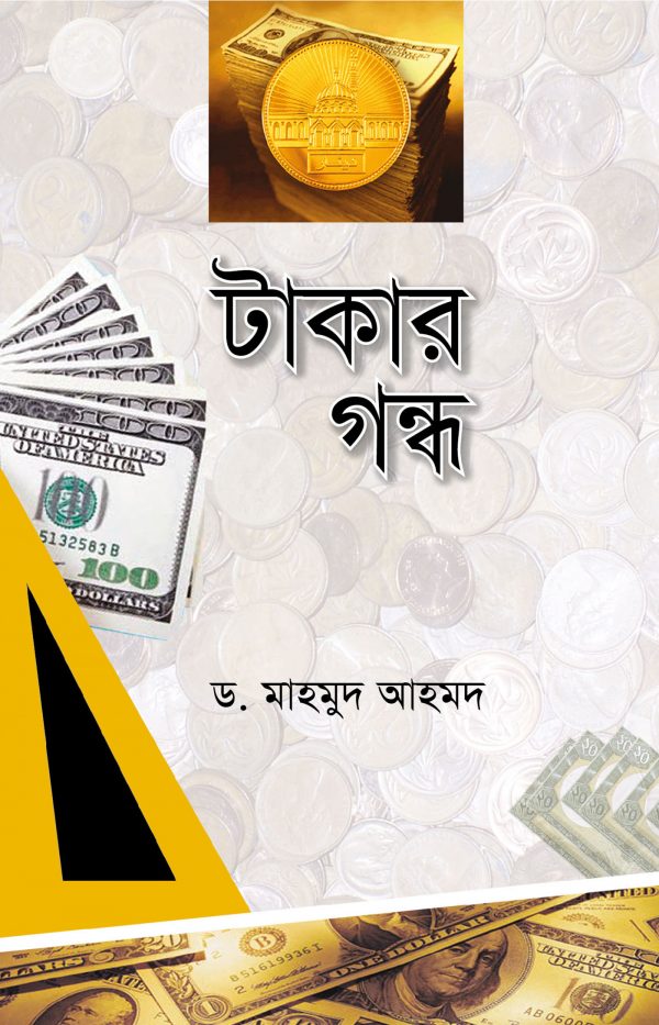 চাঁদের বুড়ির বয়স যখন ষোলো (হার্ডকভার)