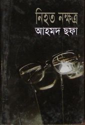 চাঁদের বুড়ির বয়স যখন ষোলো (হার্ডকভার)