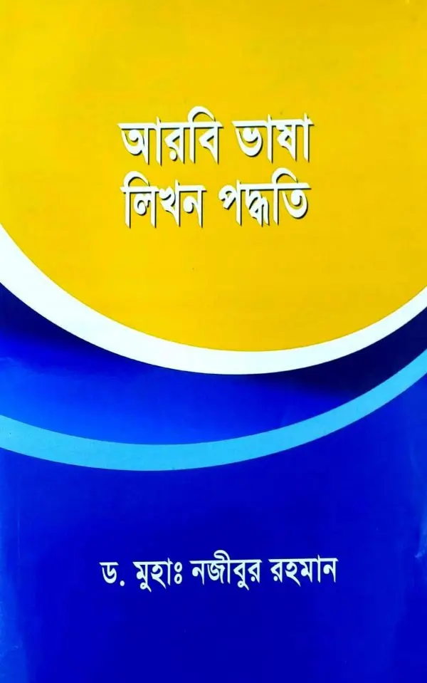 চাঁদের বুড়ির বয়স যখন ষোলো (হার্ডকভার)