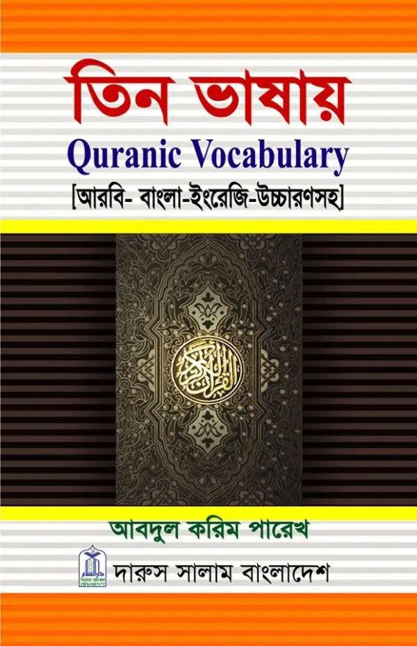 চাঁদের বুড়ির বয়স যখন ষোলো (হার্ডকভার)
