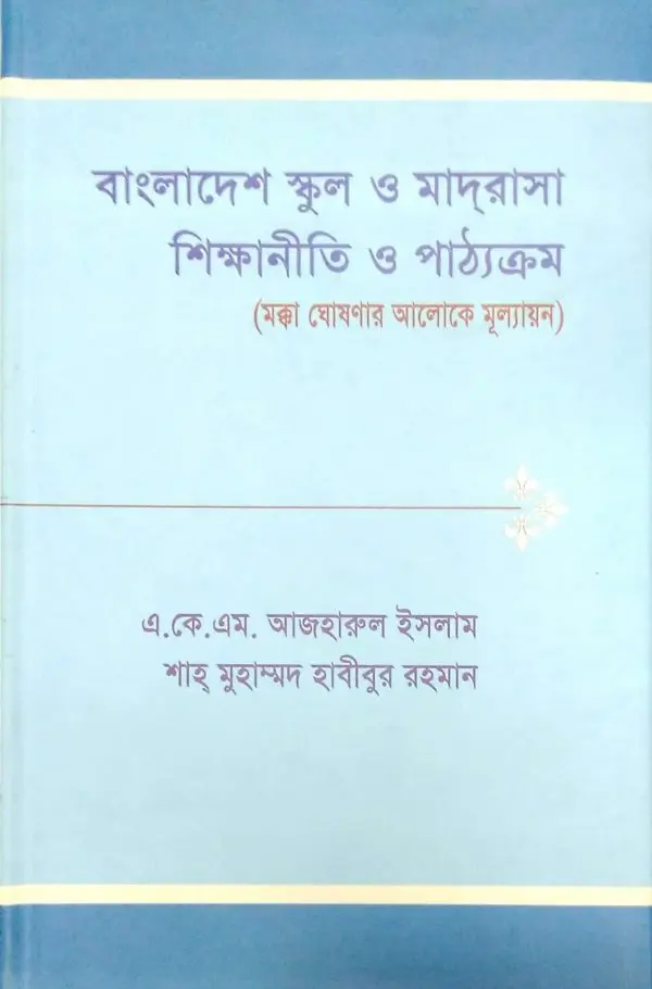 চাঁদের বুড়ির বয়স যখন ষোলো (হার্ডকভার)