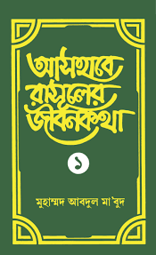 চাঁদের বুড়ির বয়স যখন ষোলো (হার্ডকভার)